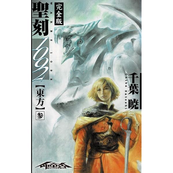 Amazon.co.jp: 剣の聖刻年代記1 ～黒き鉄の進軍～ (WARES PROJECT